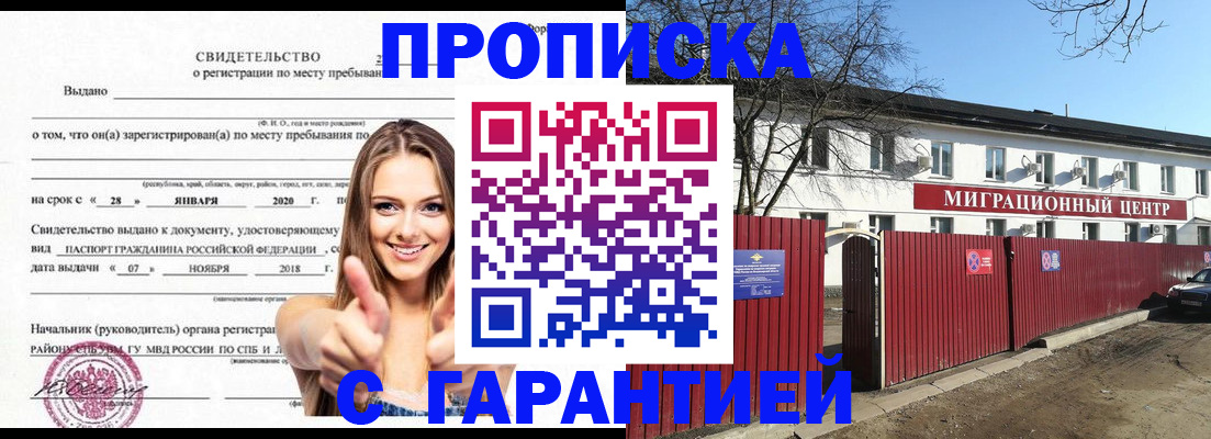 временная регистрация купить в Кизеле