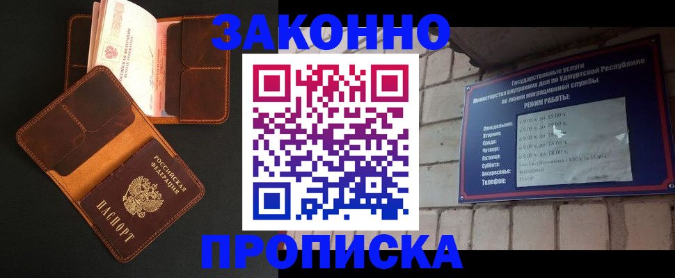прописка для работы в Кизеле
